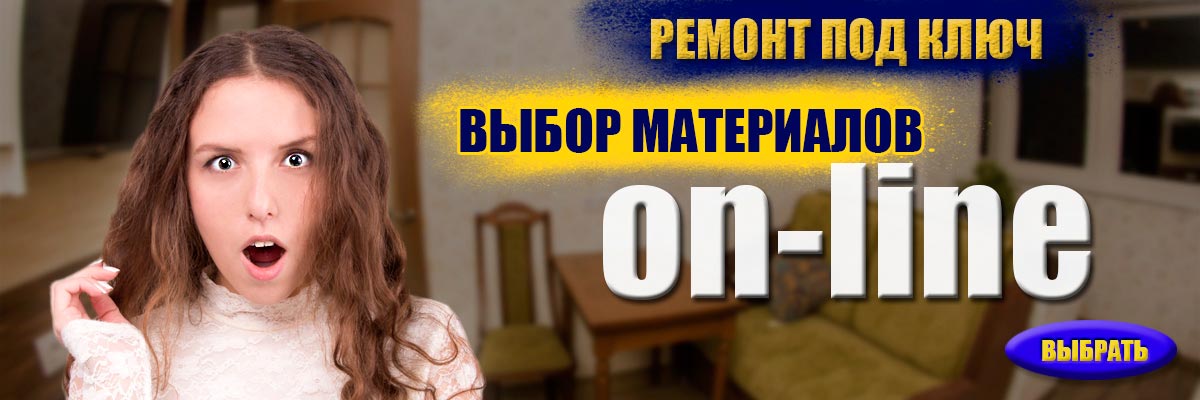 Ремонт квартир под ключ СПб